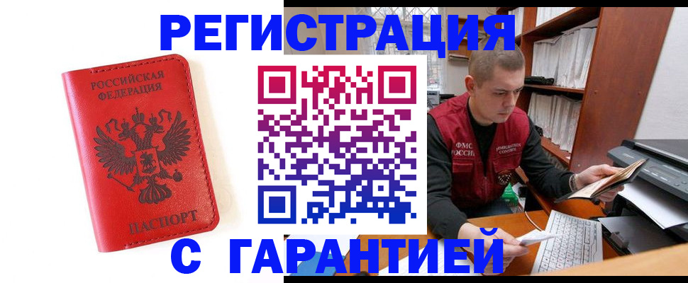 временная прописка в Мурманской области