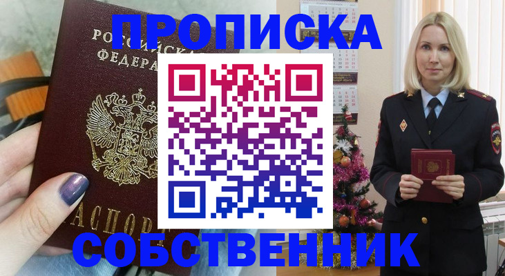 временная прописка в Мурманской области